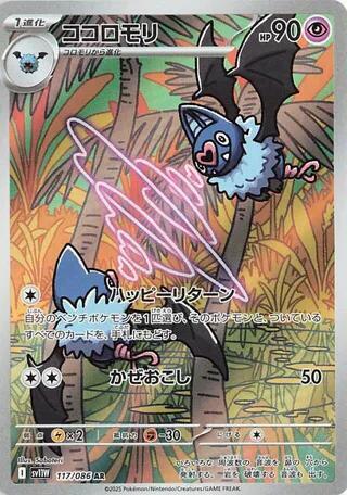 Swoobat 117/086 White Flare Japanese NM