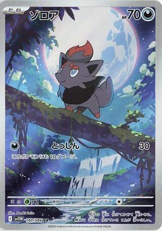 Zorua 140/086 White Flare Japanese NM