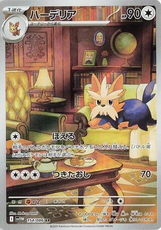 Herdier 154/086 White Flare Japanese NM