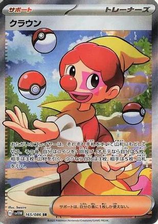 Harlequin - 165/086 (165/086) - SV11W White Flare Holofoil