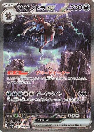 Hydreigon ex 171/086 White Flare Japanese NM