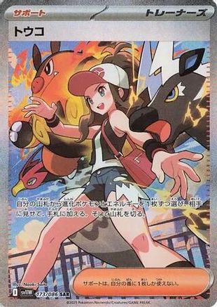 Hilda - 173/086 (173/086) - SV11W White Flare Holofoil