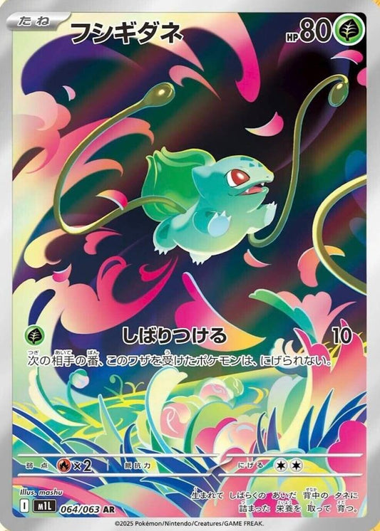 Bulbasaur 064/063 Mega Brave Japanese NM