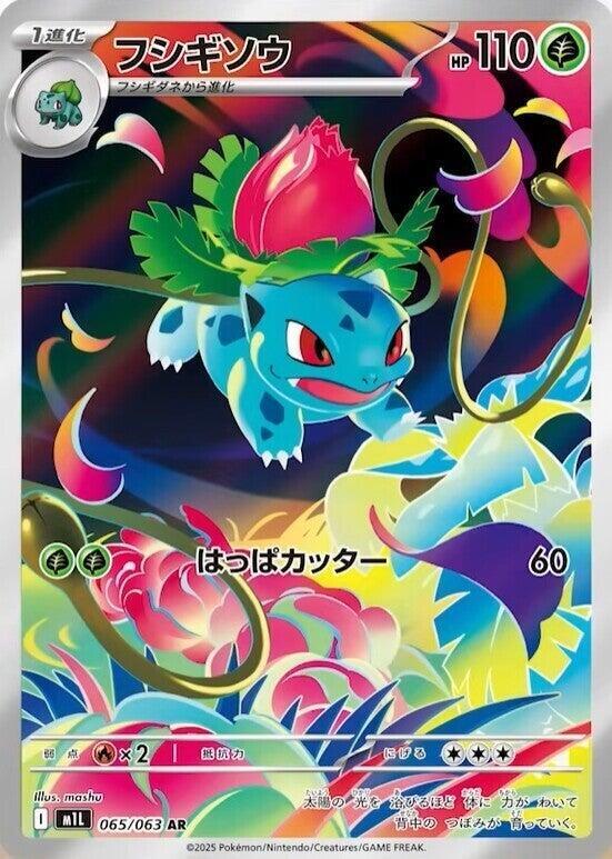 Ivysaur 065/063 Mega Brave Japanese NM