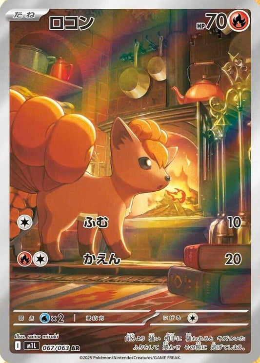 Vulpix 067/063 Mega Brave Japanese NM