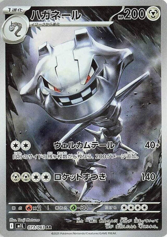 Steelix 073/063 Mega Brave Japanese NM