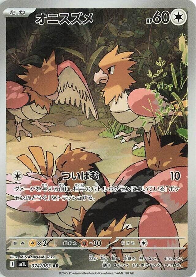 Spearow 074/063 Mega Brave Japanese NM