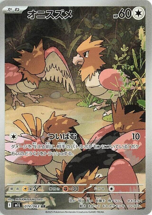 Spearow 074/063 Mega Brave Japanese NM