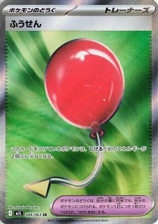 Air Balloon - 084/063 - m1L Mega Brave Holofoil