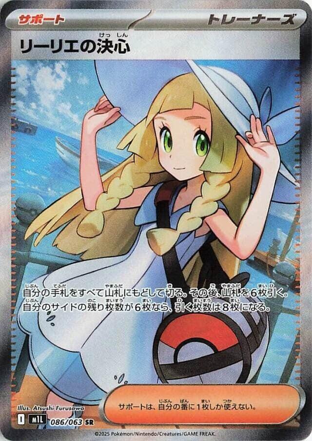 Lillie's Determination 086/063 Mega Brave Japanese NM