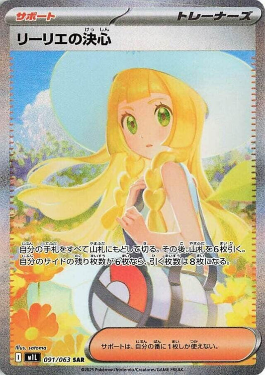 Lillie's Determination 091/063 Mega Brave Japanese NM