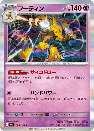 Alakazam - 038/063 - m1S Mega Symphonia Holofoil