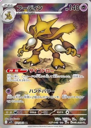 Alakazam - 071/063 - m1S Mega Symphonia Holofoil