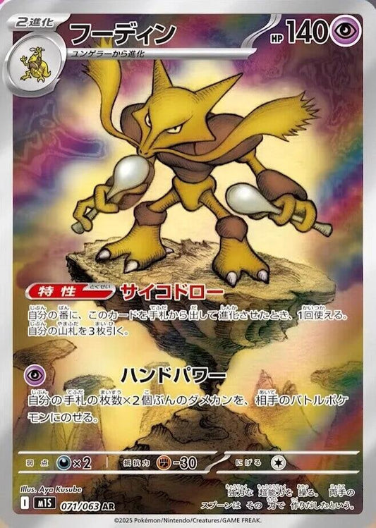 Alakazam 071/063 Mega Symphonia Japanese NM