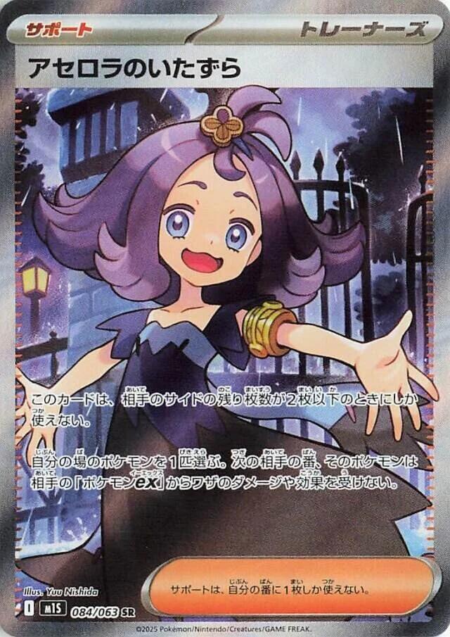 Acerola's Mischief 084/063 Mega Symphonia Japanese NM