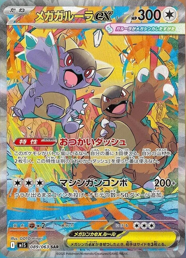 Mega Kangaskhan ex 089/063 Mega Symphonia Japanese NM
