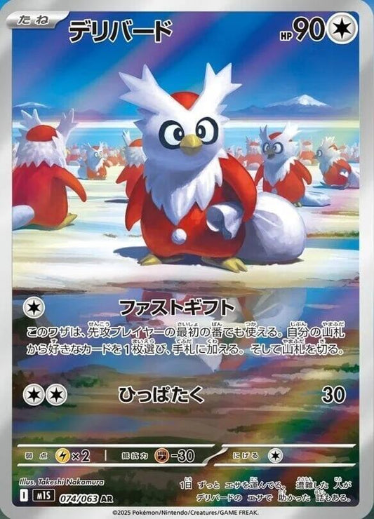 Delibird 074/063 Mega Symphonia Japanese NM