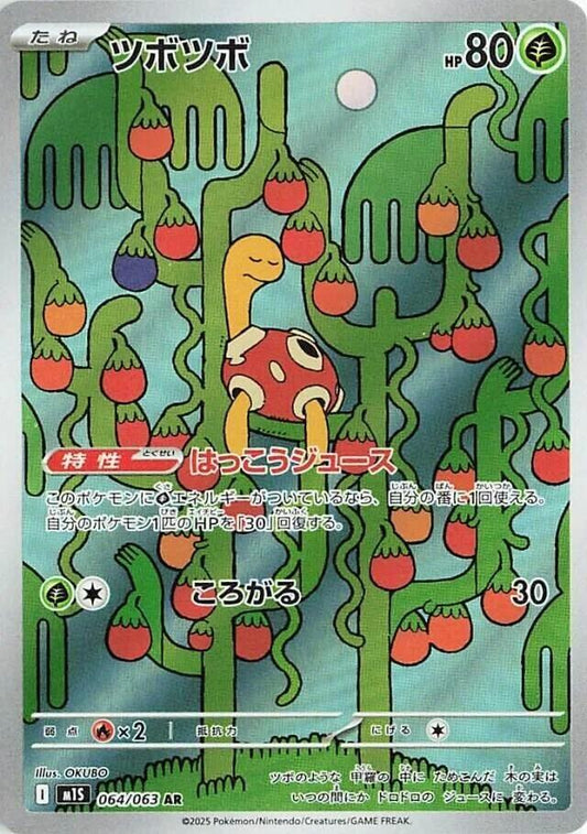Shuckle 064/063 Mega Symphonia Japanese NM