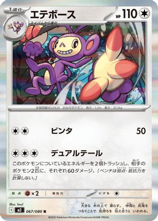 Ambipom - 067/080 - M2 Inferno X Holofoil