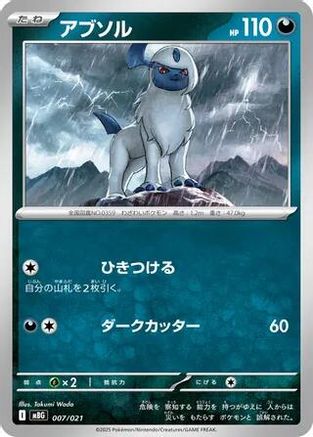 Absol - 007/021 - MBG MEGA Starter Set Mega Gengar ex