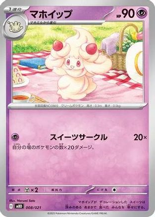 Alcremie - 008/021 - MBD MEGA Starter Set Mega Diancie ex