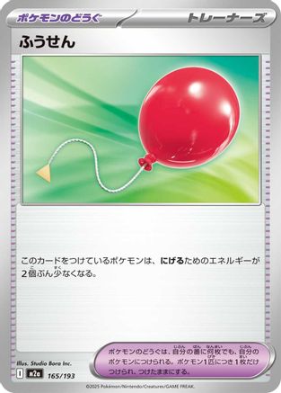 Air Balloon - 165/193 - M2a High Class Pack MEGA Dream ex