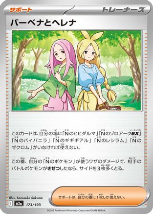 Anthea & Concordia - 173/193 - M2a High Class Pack MEGA Dream ex