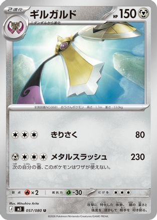 Aegislash - 057/080 - M3 Nihil Zero
