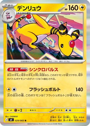Ampharos - 029/083 - M4 Ninja Spinner Holofoil