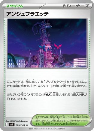 Ange Floette - 079/083 - M4 Ninja Spinner