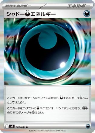 Shadowy Darkess Energy (081/081) - M5 Abyss Eye Holofoil