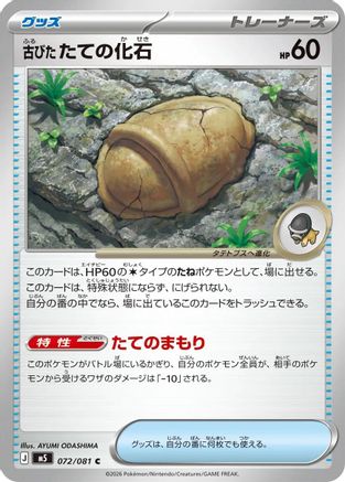 Antique Armor Fossil - 072/081 - M5 Abyss Eye