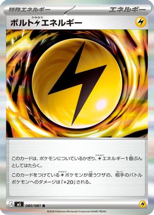 Volt Lightning Energy (080/081) - M5 Abyss Eye Holofoil