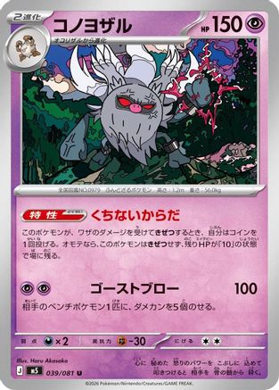 Annihilape - 039/081 - M5 Abyss Eye