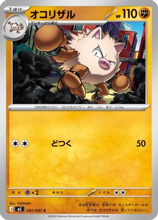 Primeape - 041/081 - M5 Abyss Eye