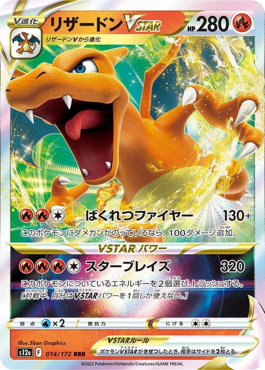 Charizard VSTAR 014/172 VSTAR Universe Japanese NM