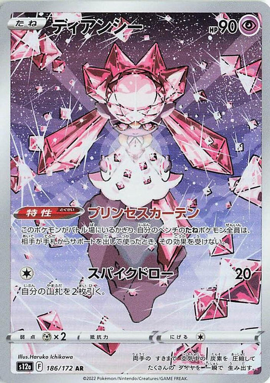 Diancie 186/172 VSTAR Universe Japanese NM