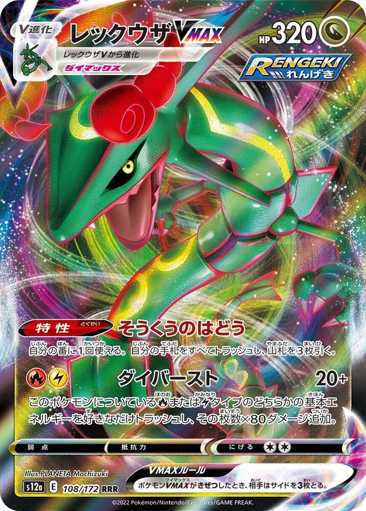 Rayquaza VMAX 108/172 VSTAR Universe Japanese NM