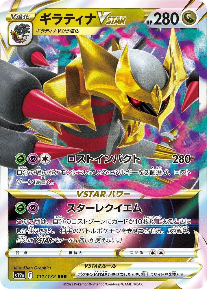 Giratina VSTAR 111/172 VSTAR Universe Japanese NM