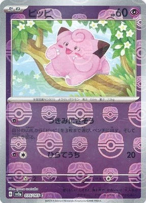 Clefairy (Master Ball Pattern) (Japanese) - 035/165 - Common NM