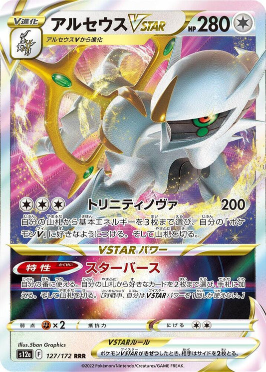 Arceus VSTAR 127/172 VSTAR Universe Japanese NM
