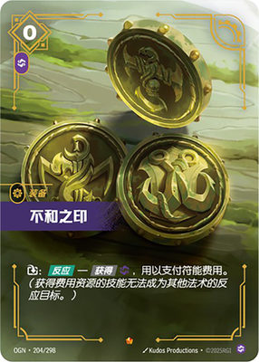 Riftbound Seal of Discord Chinese NM