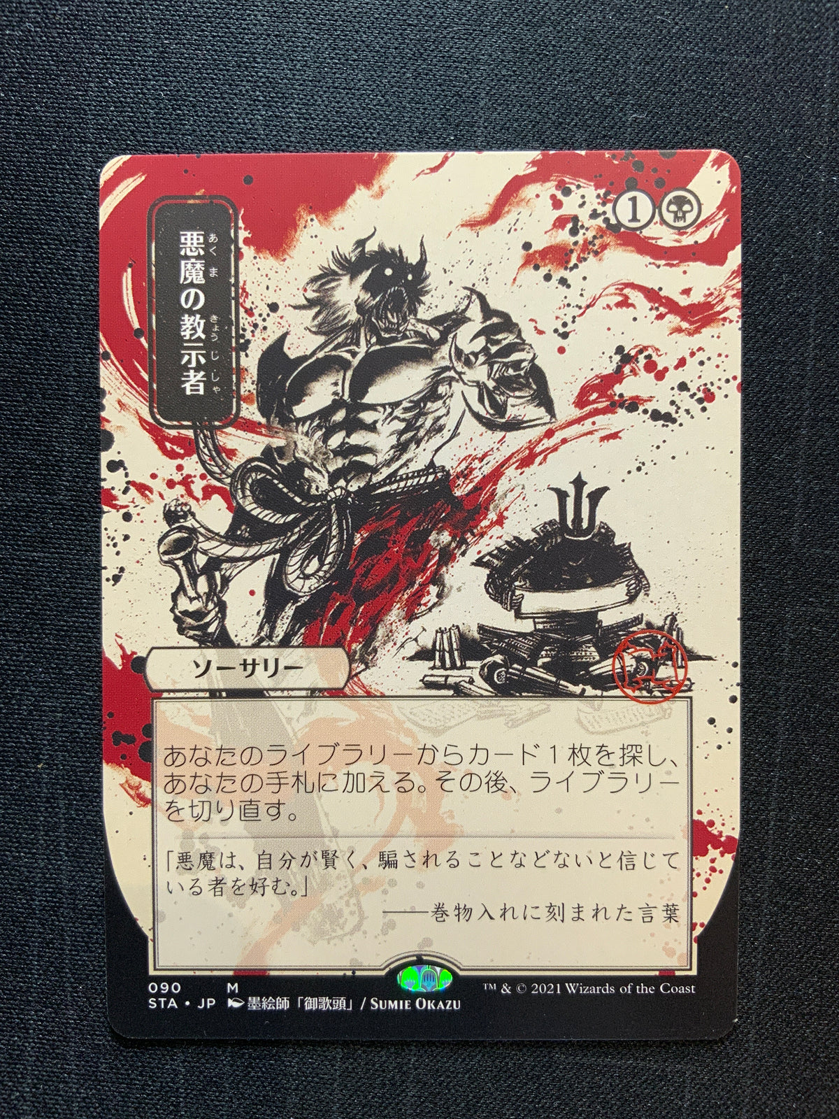 Magic The Gathering Demonic Tutor (Alternate Art) Strixhaven (Japanese) NM