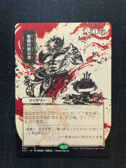 Magic The Gathering Demonic Tutor (Alternate Art) Strixhaven (Japanese) NM