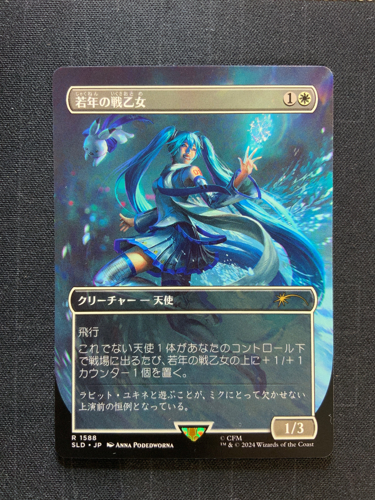 Magic The Gathering Youthful Valkyrie - Secret Lair Drop Series (SLD) (JP) NM