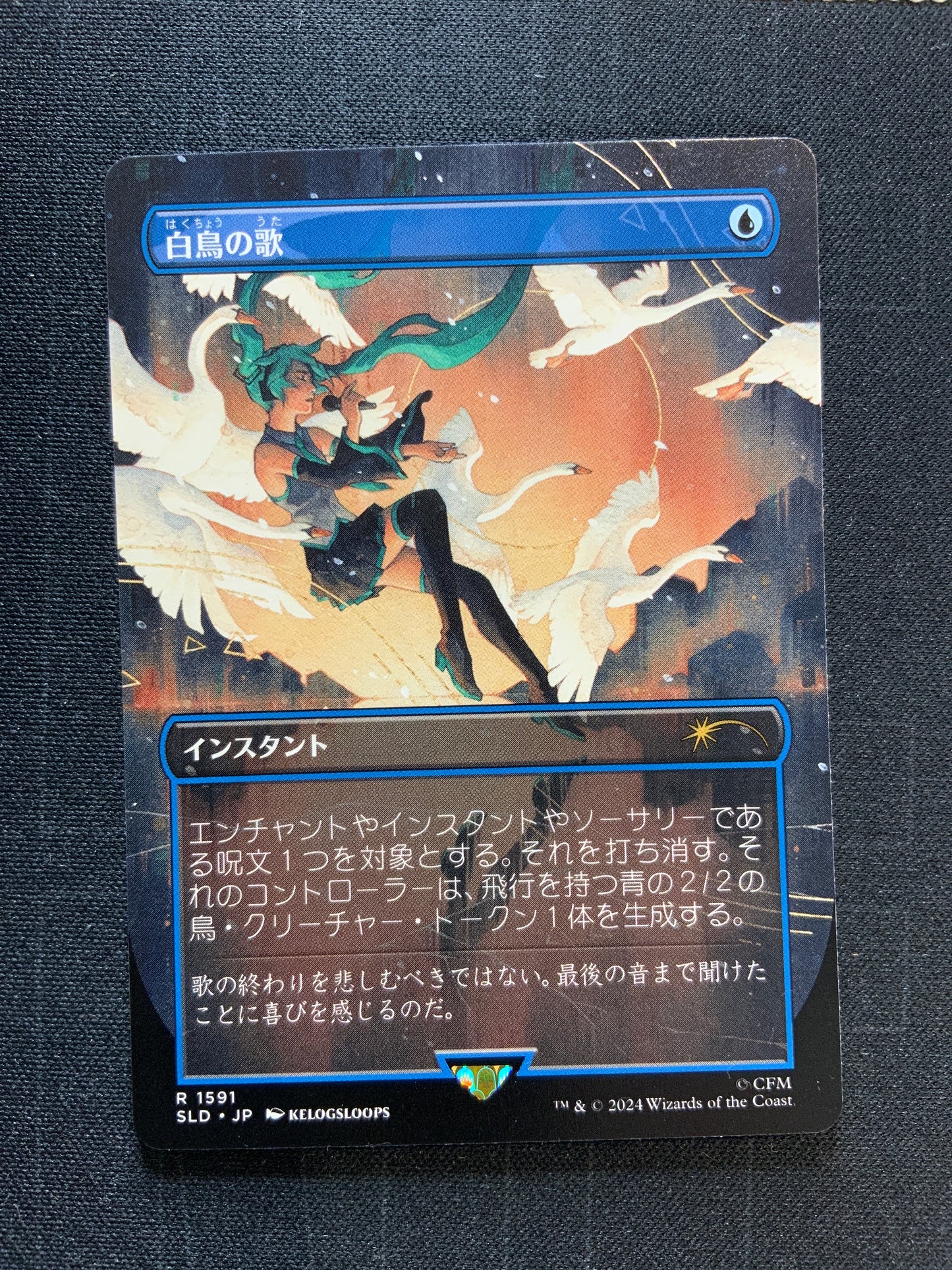 Magic The Gathering Swan Song (1591) Secret Lair Drop Series (SLD) (JP) NM