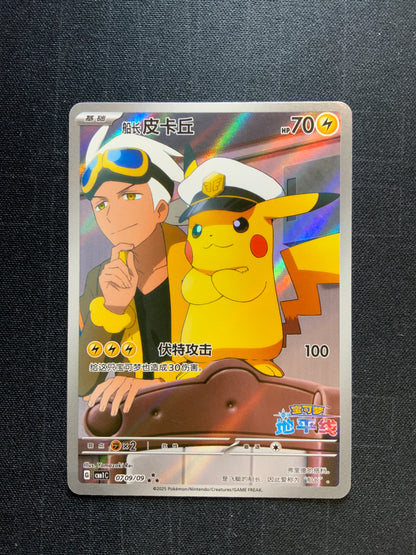 Pokemon Captain Pikachu CBB1C 0709 Full Art Horizon (Chinese) NM