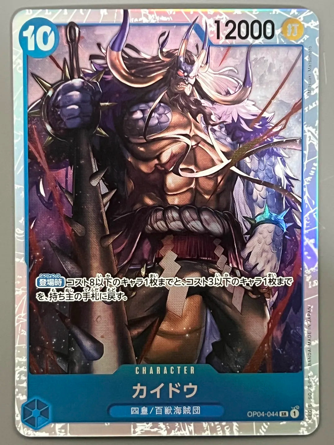 Kaido (OP04-044) (Reprint) (OP04-044) - Premium Booster -The Best- Foil CHINESE