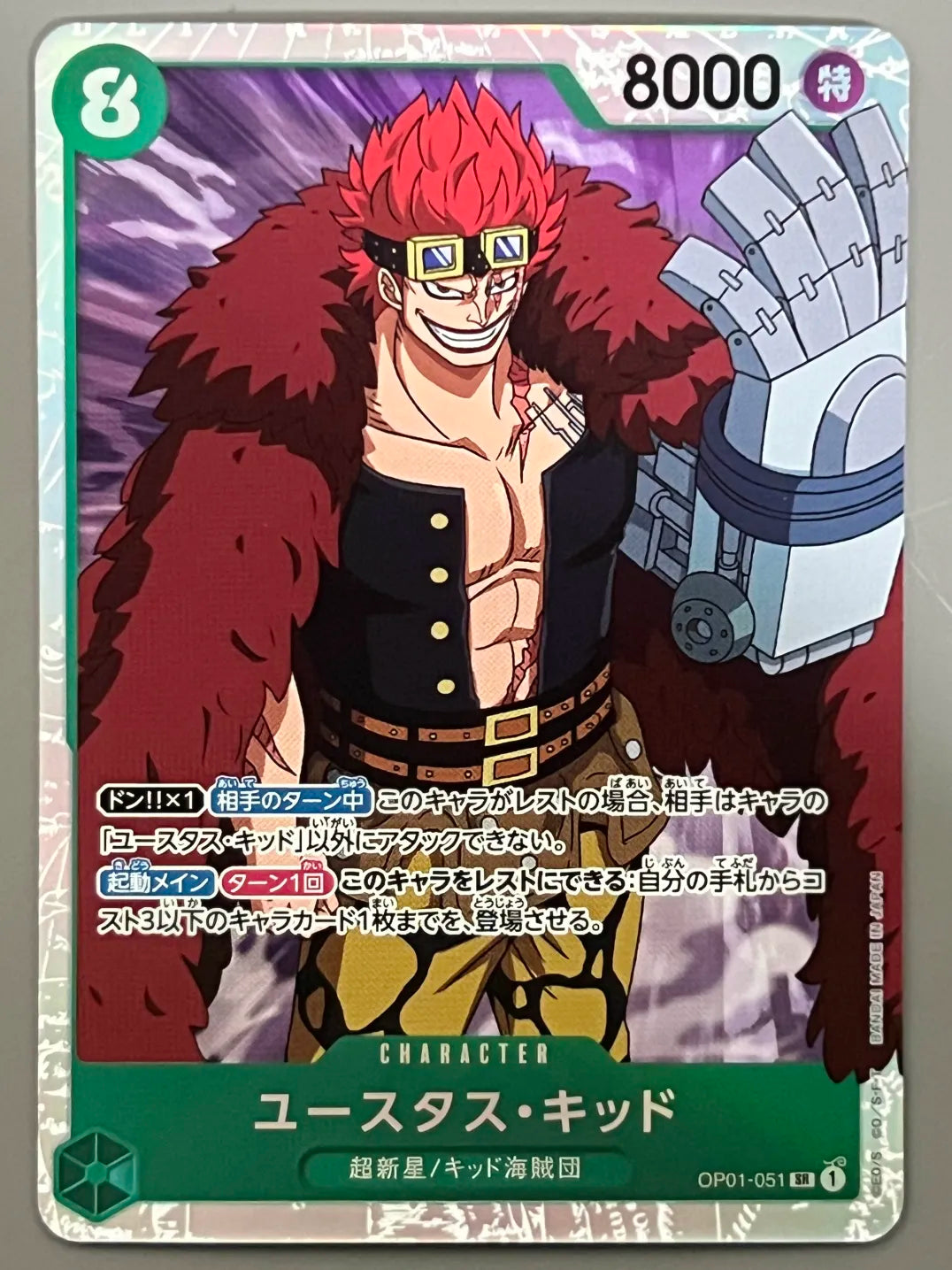 Eustass"Captain"Kid (OP01-051) - Romance Dawn Foil CHINESE