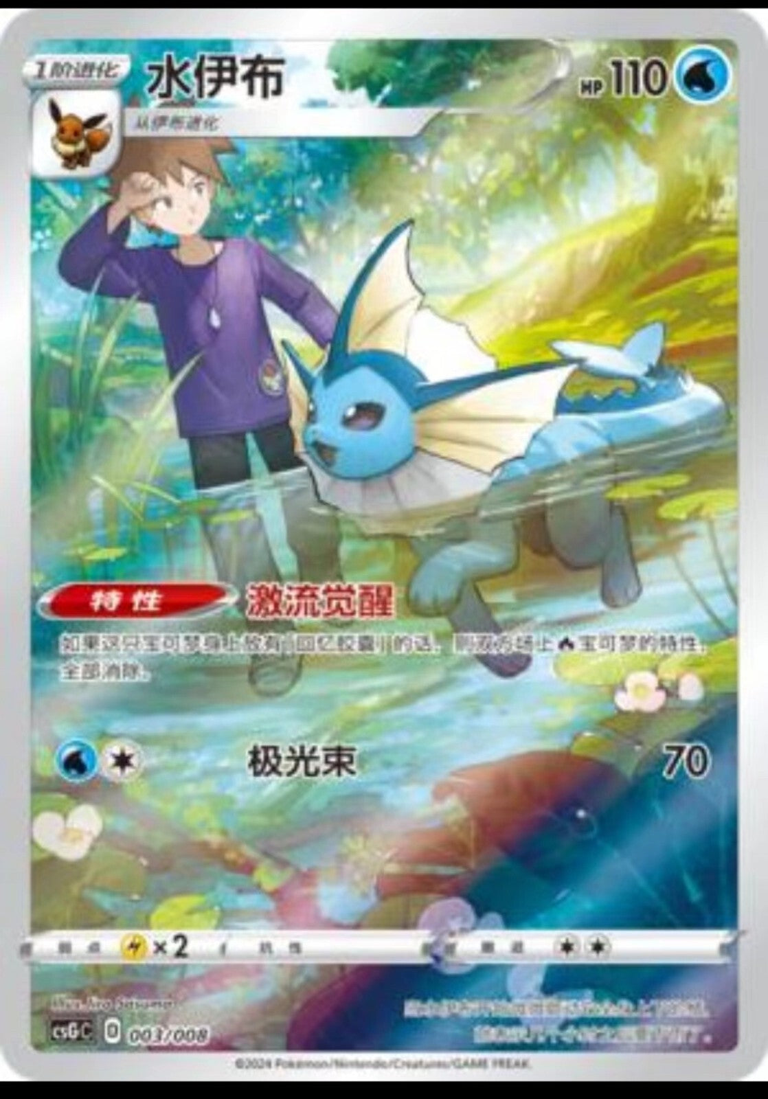 Vaporeon csGC 003/008 (Chinese) NM